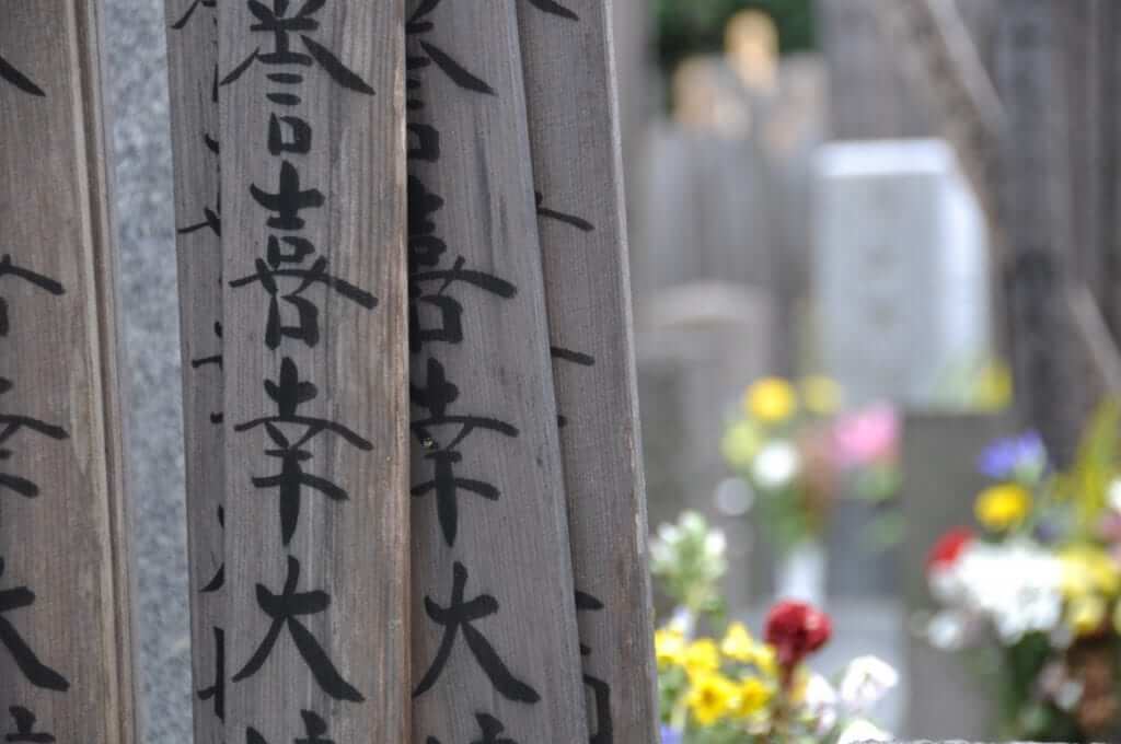 Tokio Cementerio